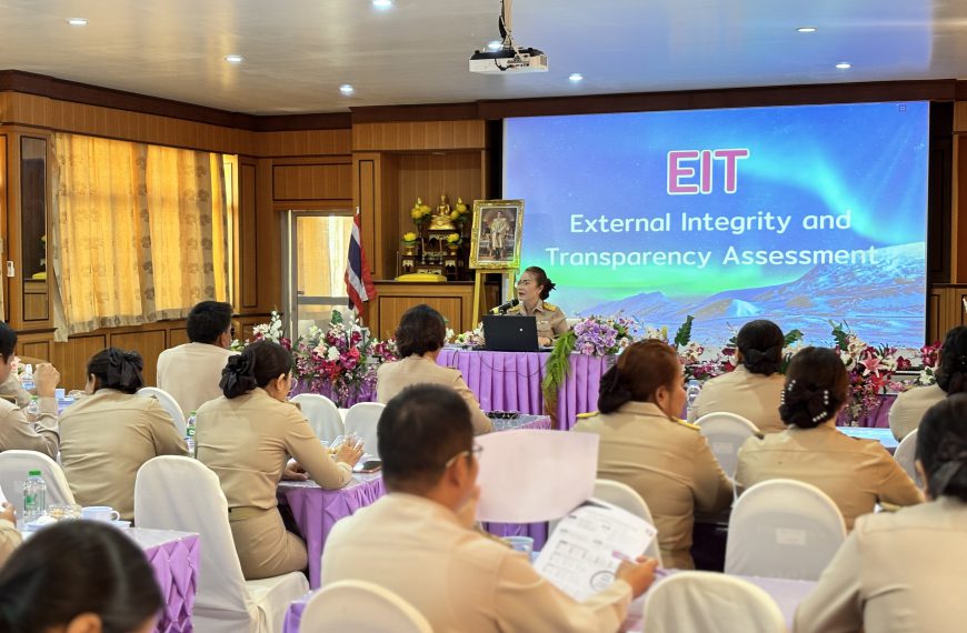 สพป.ระนอง จัดประชุมรับฟังคำชี้แจงผู้มีส่วนได้ส่วนเสียภายนอก EIT