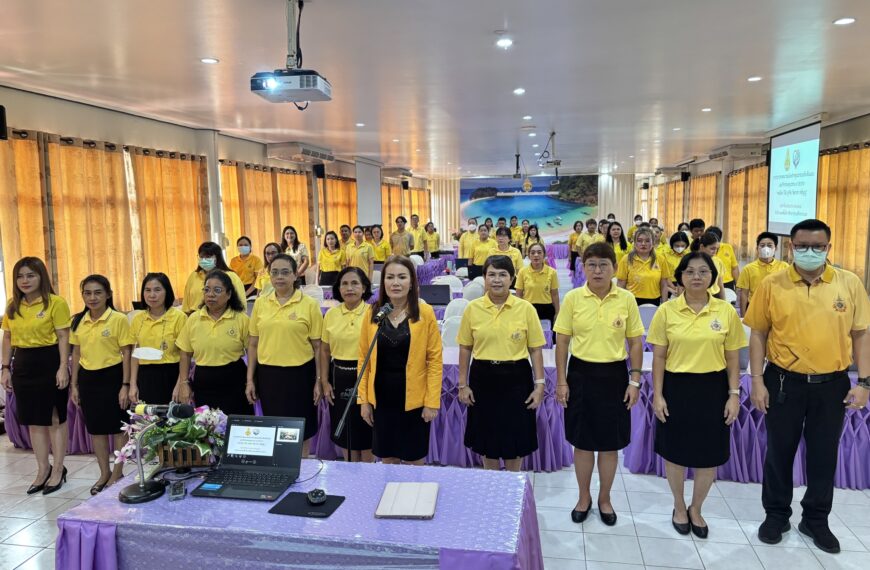 สพป.ระนอง จัดกิจกรรมอบรมพัฒนาองค์กรคุณธรรมและกิจกรรมการอบรมเทคโนโลยี AI